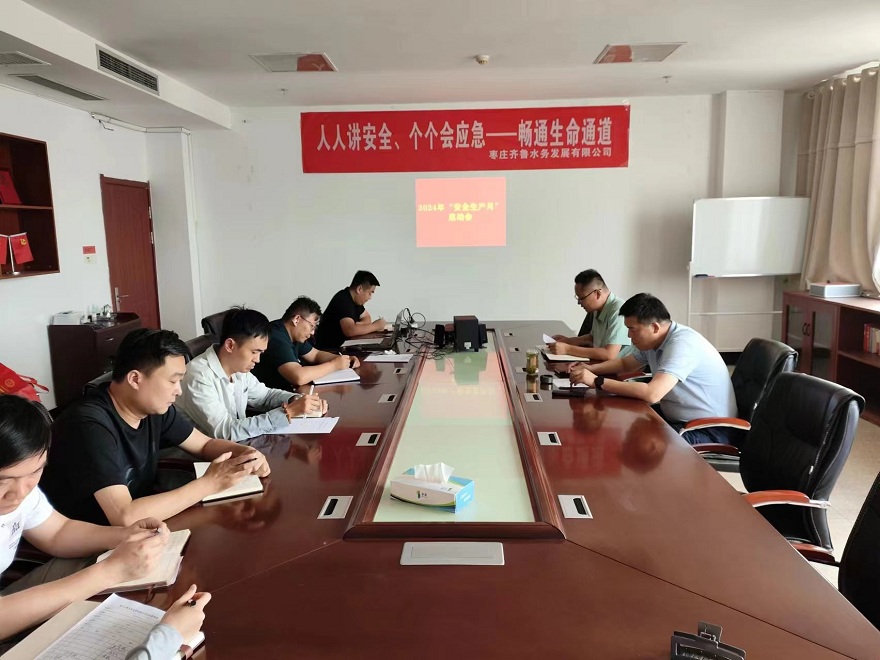 1717462434448815.jpg 枣庄水务公司图片1.jpg